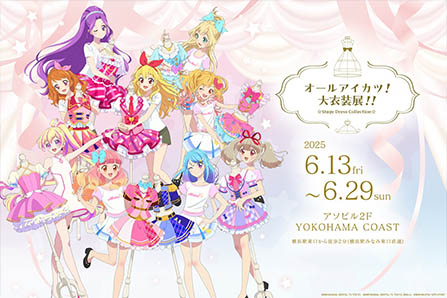 オールアイカツ！大衣装展！！ ☆Stage Dress Collection☆